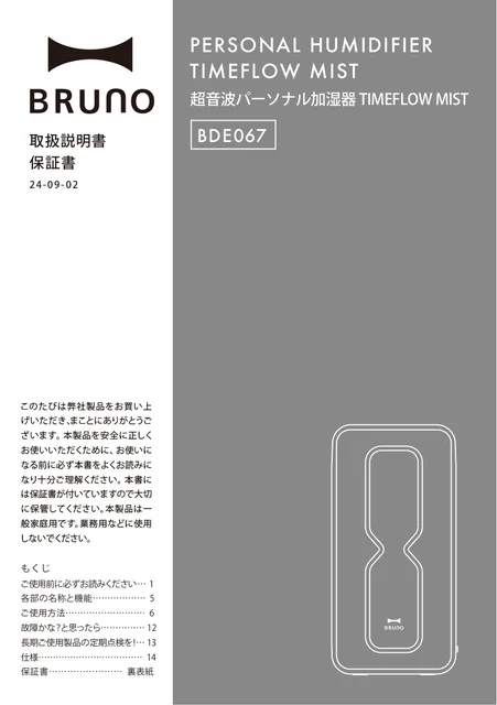 bruno ブルーノBDE067